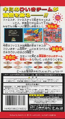 Super Famista 5 (Japan) box cover back